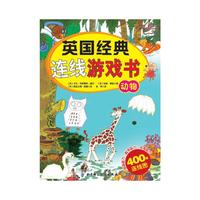 动物-英国经典连线游戏书