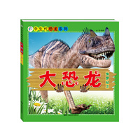 侏罗纪2-大恐龙