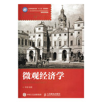 微观经济学