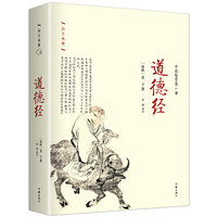 道德经