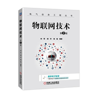 物联网技术-第2版