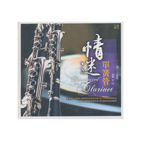 风林唱片：发烧音乐孙迪《情迷单簧管》（普通版）（CD）