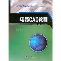 电路CAD教程