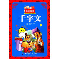 小学生语文 丛书——千字文