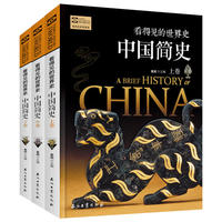 中国简史 全3卷 看得见的世界史
