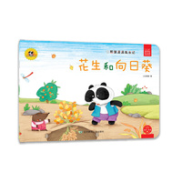 熊猫派派2：花生和向日葵