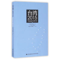 台湾（2015）