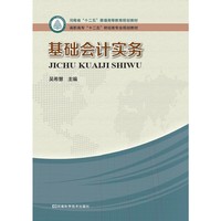 基础会计实务