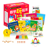 送给孩子的数学启蒙课程：数学玩起来（套装11册+教具3套+贴纸）绘本游戏礼盒赠送同步音频