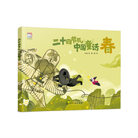 二十四节气中国童话（春）