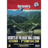 百科全书2007 中国 万里长城(DVD)