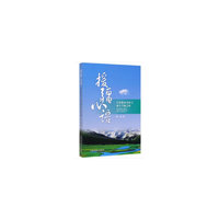 援疆心语----行在绿水青山与冰天雪地之间