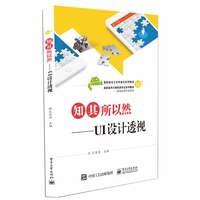 知其所以然——UI设计透视