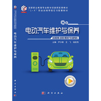 电动汽车维护与保养