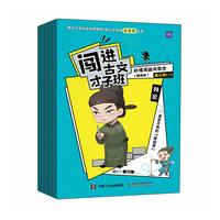闯进古文才子班 秒懂漫画文言文（悦读版）第三辑