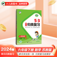 53单元归类复习 小学数学 六年级下册 SJ 苏教版 2024春季