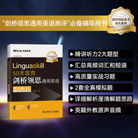 50天攻克剑桥领思通用英语(听力篇:9天)