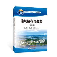 油气储存与装卸（富媒体）