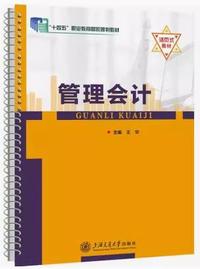 管理会计