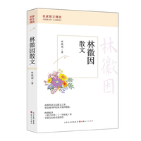 林徽因散文可爱的文字有趣的灵魂名家散文集肖复兴汪曾祺季羡林冯骥才徐志摩朱自清老舍丰子恺名家青少年课外文学经典篇目畅销榜图书籍