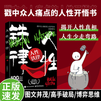人性铁律 掌控人性把控心理博弈对决人性的弱点