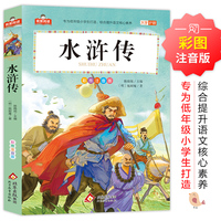 水浒传 我爱阅读