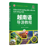 越南语导游教程