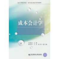 成本会计学