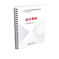 会计基础