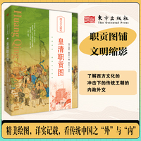 皇清职贡图