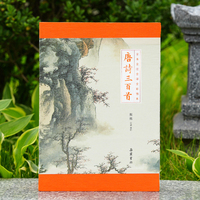 唐诗三百首（全本全注全译全彩图本）