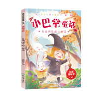 张秋生小巴掌童话第二辑.自由快乐的小女巫