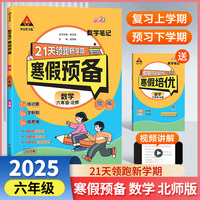 25版状元笔记寒假预备六年级数学北师版 寒假衔接训练口算计算天天练寒假快乐假期21天领跑新学期