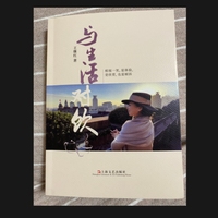 与生活对饮
