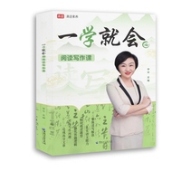 一学就会的阅读写作课