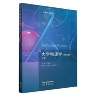 大学物理学(第三版)下册