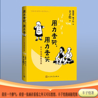 用力去哭，用力去笑 丰子恺漫画随笔集