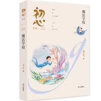 初心文丛??魔法学校