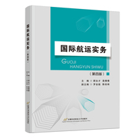 国际航运实务（第四版）