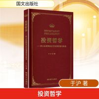 投资哲学——安心投资策略及可转债原理与实战