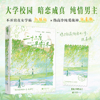 二十三度平衡木（开窍直女学霸 郑臻致×伪高冷纯爱战神 张嘉衡，大学校园，暗恋成真！）