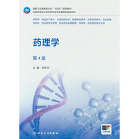 药理学(第4版/高职药学)