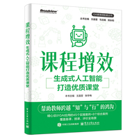 课程增效:生成式人工智能打造优质课堂