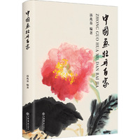 中国画牡丹百家