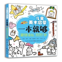 儿童美术启蒙一本就够 藏迷涂色3000例
