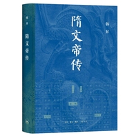 隋文帝传（畅销二十余年的帝王传记重磅再版，增订万余字，展现隋朝奠基人杨坚开拓进取、波澜壮阔的一生）
