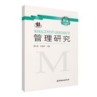 管理研究(2025年第1辑)