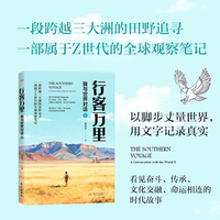行客万里：我与世界对话.二