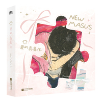 Newmasus：爱的具象化