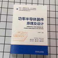 功率半导体器件原理及设计   王彩琳    半导体器件原理与设计 半导体应用